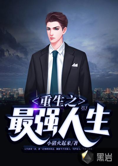 重生之最强人生林不凡顶点