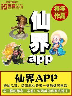 仙界app聊天群