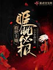 救世主她才三岁半免费阅读