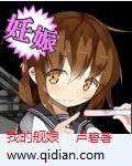 我的舰娘都是别人的女人