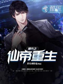 都市之仙帝重生秦风秦九尘阅读