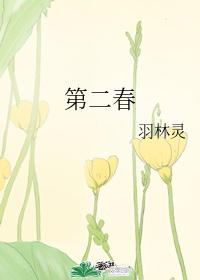 第二春半岛落日