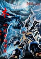 木叶从日向开始