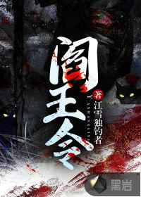 阎王令短剧全集免费观看高清