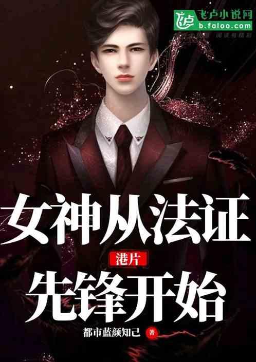 港片女神从法证开始笔趣阁