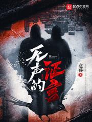 无声的证言第二十一季