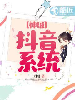 抖音之最强神豪系统