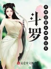 斗罗之开局取比比东