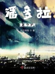 潘多拉饰品