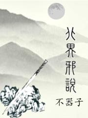 北界邪说姜无争是个什么背景