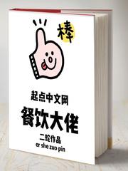 餐饮大佬韩东从身价20亿到负债