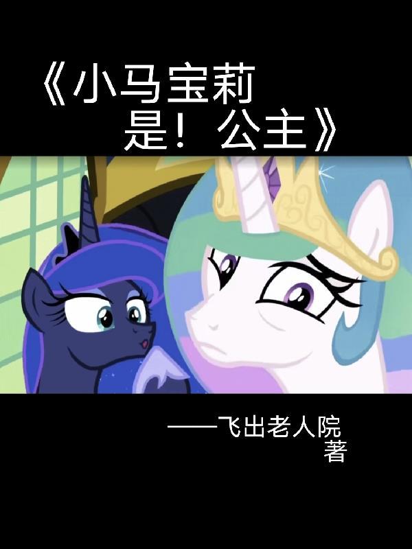 小马宝莉十元包卡位