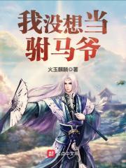 我想当驸马 北冥