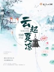 云起的