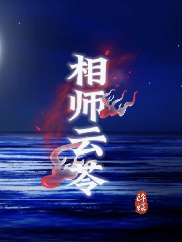 免费相师