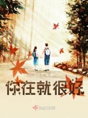 你在就好了 歌词