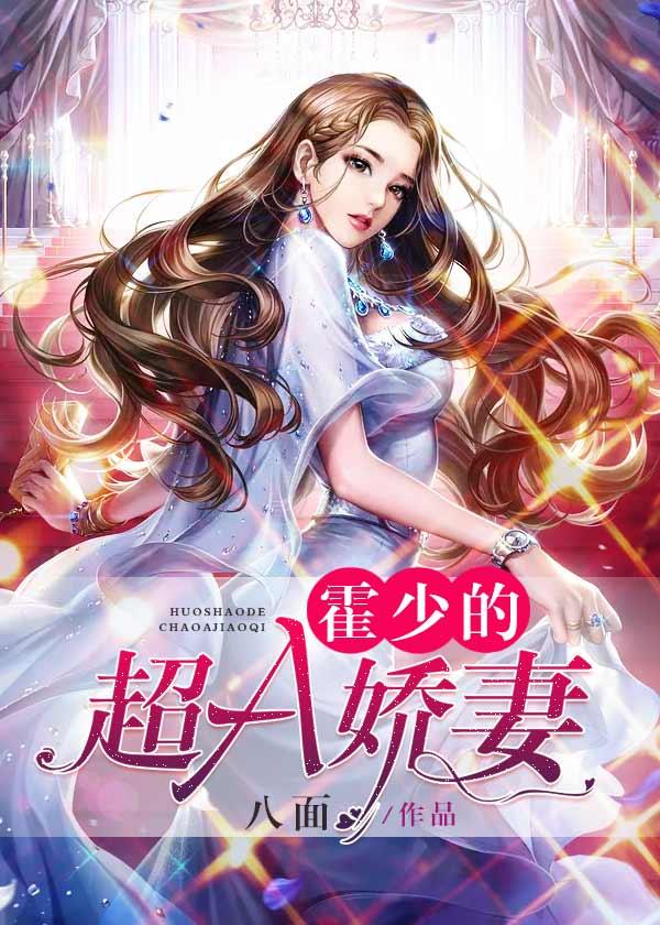 霍少全文免费阅读