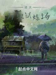 诸天万界的修炼体系