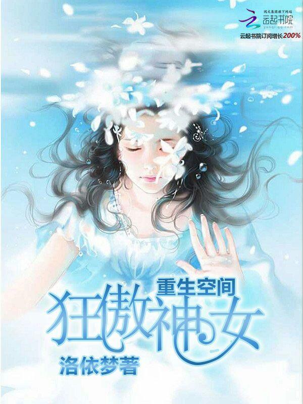 重生空间狂妻