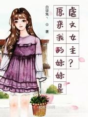 我的妹妹是缘_