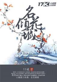 名花倾城两相欢长得君王带笑看