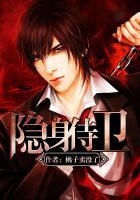 美女总裁的保安张易许嘉允