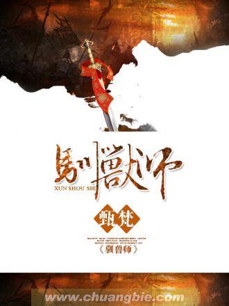 驯兽记鱼面丸子全文免费阅读