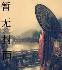 重生军嫂有点甜免费