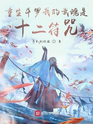 重生斗罗大陆之我的武魂是鹰