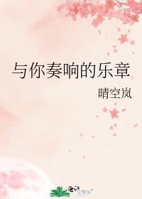 与你奏响的乐章全文免费阅读