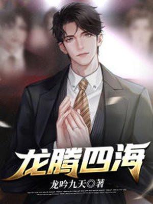 龙腾四海酒浓香型52°多少钱