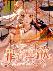 叶罗丽之明思黑化