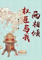 我与权臣减轻跑