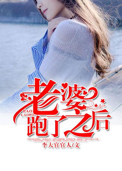 老婆跑了能找到吗