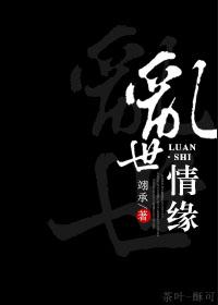 乱世情缘演员表