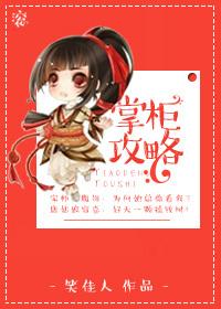 掌柜攻略好看吗