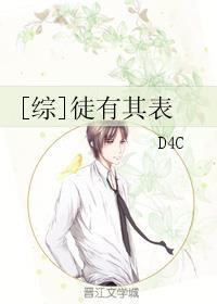 综徒有其表百度