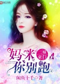 妈咪再嫁二手妻不打折