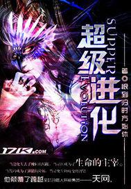 瞌睡王在哪里超级进化