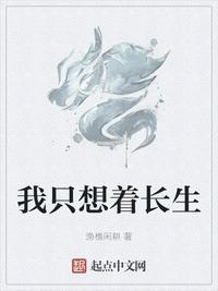 我只想安静的长生女主