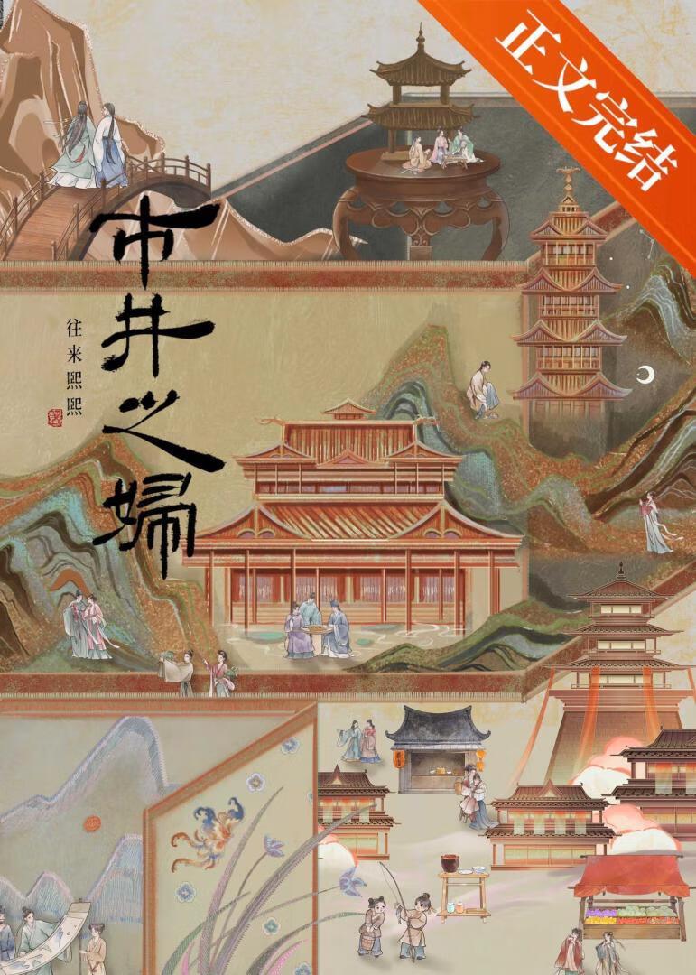 市井之妇于笔趣阁全文