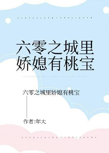 六零之城里娇气媳妇全文阅读