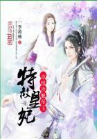 特赦皇妃夺情冷魅帝王双处吗