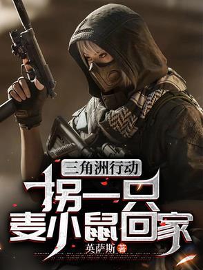 三角洲小队