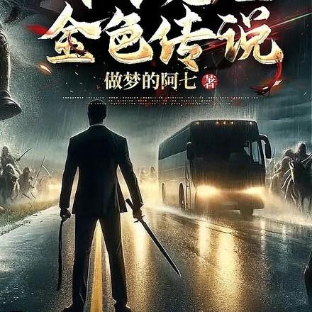 公路求生开局征服女明星男女主叫什