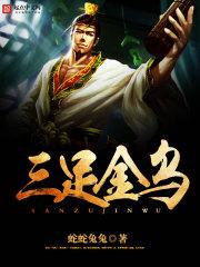 三足金乌的名字