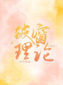 第五人格玻璃破碎图片