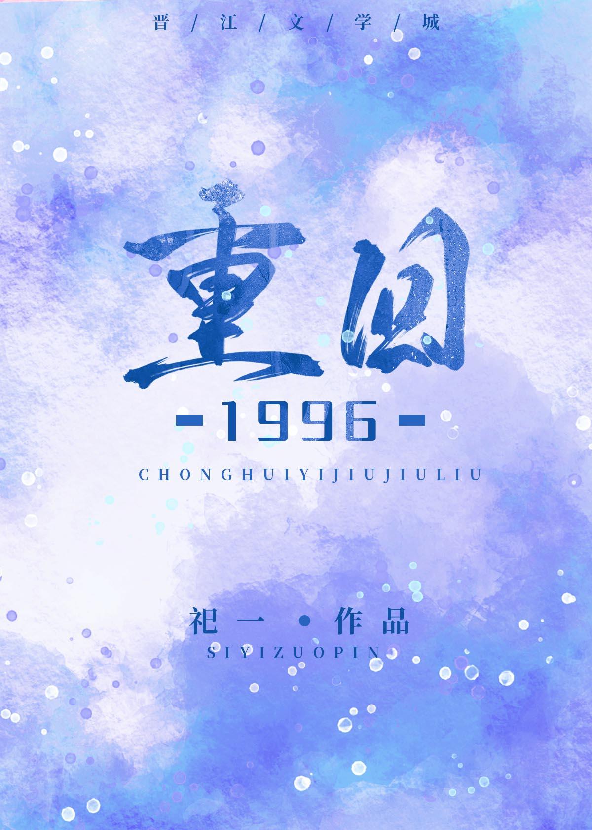 重回1996年赶海觉醒情报系统
