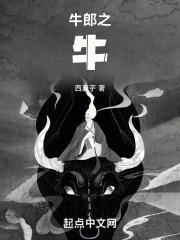 牛郎之女的故事