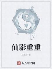 仙影是什么游戏